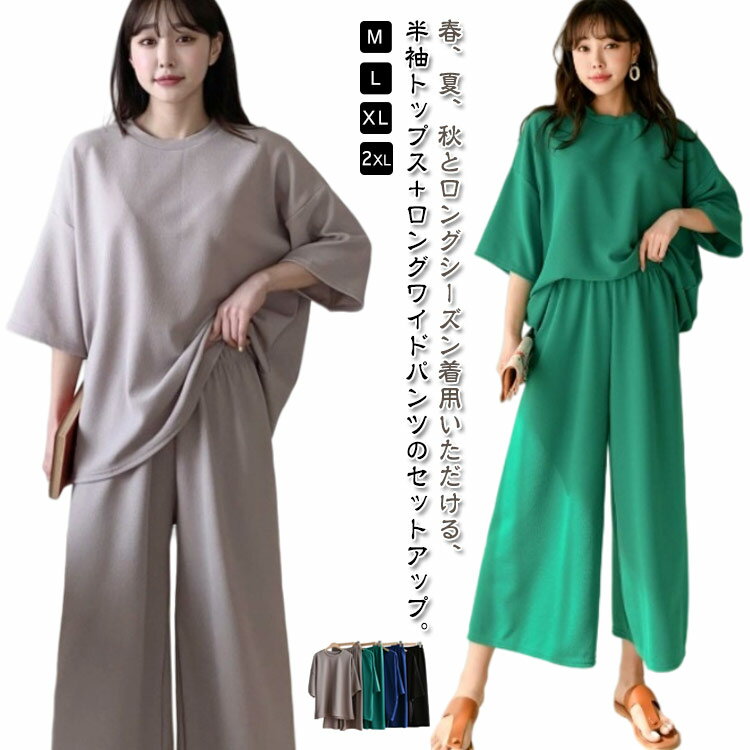 セットアップ ワイドパンツ 半袖tシャツ 大人 カットソー トップス 半袖tシャツ カジュアル レディース 半袖カットソー 5分袖 7分丈パンツ 半袖 tシャツ...