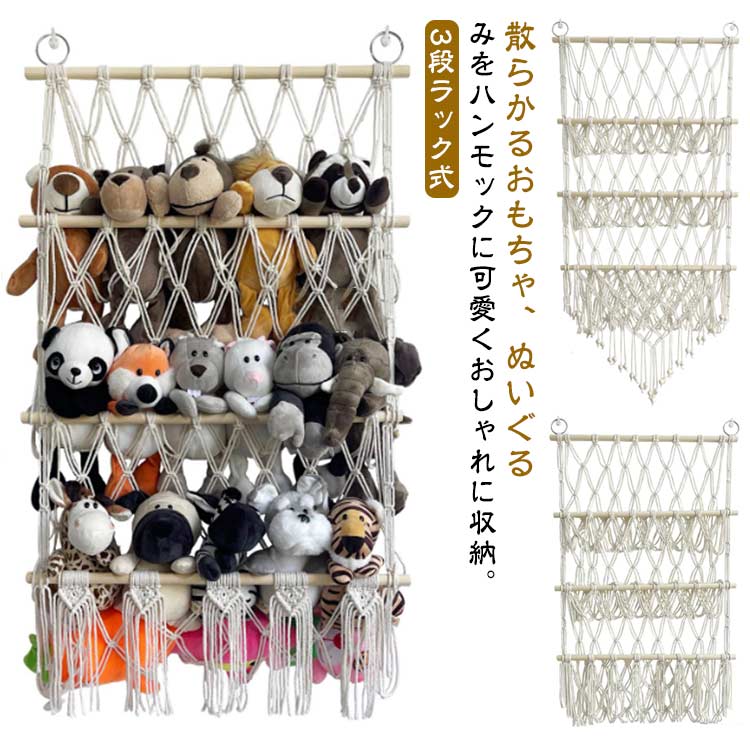 収納 壁 ハンモック おもちゃ収納 棚 3段 ウォールポケット ラック 収納ハンモック メッシュ 吊り下げ ..