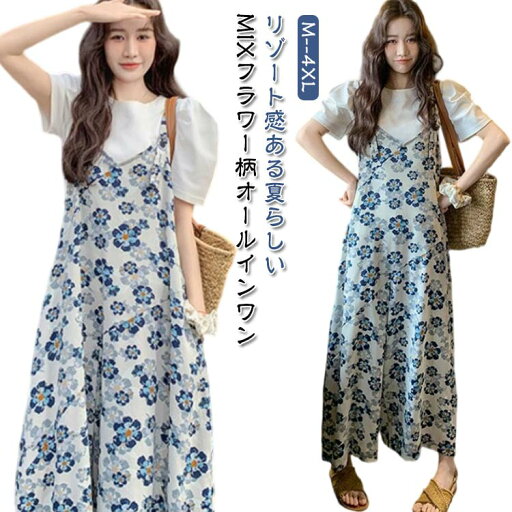 キャミサロペット 9分丈 春 サロペット パンツ オールインワン レディース 薄手 夏 美脚 オーバーオール 花柄 きれいめ ゆったり 秋 ワイドパンツ Vネック かわいい オールインワン 通勤 通学 体型カバー 着痩せ ガウチョパンツ カジュアル 大人 可愛い 20代 30代 40代 50代 キャミサロペット 9分丈 春 サロペット パンツ オールインワン レディース 薄手 夏 美脚 オーバーオール 花柄 きれいめ ゆったり 秋 ワイドパンツ Vネック かわいい オールインワン 通勤 通学 体型カバー 着痩せ ガウチョパンツ カジュアル 大人 可愛い 20代 30代 40代 50代