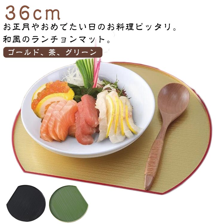 半月盆 半月盆 和風 トレー トレイ お正月 シンプル お盆 和室 洋風 おしゃれ 配膳 ランチョンマット ..