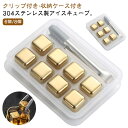 6個 304ステンレス 氷 ゴールド 繰り返し使用可能 溶けない氷 8個 アイスキューブメーカー 収納ケース付き ステンレス氷 クリップ付き 四角氷 急速冷却 ...