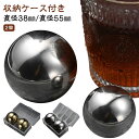 アイスボールメーカー 収納ケース付き 球形氷 2個セット 38/55mm 夏用 プレゼント 丸型 ステンレス氷 丸氷 丸い氷 家庭用 ステンレス 繰り返し使用可...
