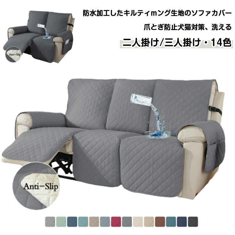 二人掛け マッサージチェアカバー 三人掛け ソファーカバー 撥水 電動ソファ リクライニングチェアカバー かけるだけ 肘付き 肘あり カバー 防水 犬猫対策 爪とぎ防止 汚れ防止 水洗い可 ソファーカバー