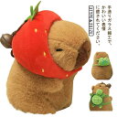 カピバラ キーホルダー 店飾り 送料無料 帽子 カピバラさん もこもこ キーチェーン 22cm 癒し 11cm ボールチェーン カバン お誕生日 ぬいぐるみ 付き ベル プレゼント 動物 インテリア かわいい