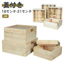 正方形 3段 中華せいろ せいろ せいろ 18cm 木製 蒸し器 スクエア型 しゅうまい 飲茶 竹製 セイロ 蒸篭 蓋付 竹 蒸籠 点心 中華料理 21cm 小...