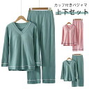 ナイトウェア パンツ ゆったり 快適 リブ パジャマ ルームウェア 上下セット 長袖 大きいサイズ レディース セットアップ ウエストゴム カップ付き 寝間着 無地 春 夏 秋 柔らか 可愛い 贈り物 プレゼント ギフト 部屋着