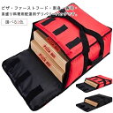 保温 出前館 デリバリーバッグ 保温ピザバッグ 防水 業務用 保冷バッグ ウーバーイーツ 宅配バッグ 保温バッグ ピザポーチ ロゴなし 送料無料 宅配デリバリー...
