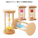 砂時計 木製 砂タイマー 1分 置き時計 モダン 料理 ガラス製 タイマー 3分 子供用 置物 置時計 5分 勉強 ゲーム レトロ 時間計測 時間管理 北欧 ギ...