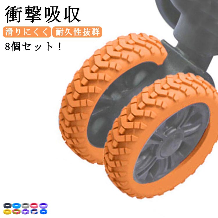 スーツケースの汚れを室内に持ち込まない車輪カバー弾力のあるゴム素材を採用ジャストフィットで包み込む、効果的な静音効果を発揮、衝撃吸収で車輪の寿命を延ばします耐摩耗性を補強ゴム素材により、耐久性が向上し、車輪を保護するだけでなく、滑り止め・床を保護する役割を果たし、車輪が床を傷つけずに騒音を軽減します様々なシーンに対応・幅広い用途で活用できるノイズを軽減し、さまざまな路面状態に対応できる ●製造ロットにより、細部形状の違いや、同色でも色味に多少の誤差が生じます。 ●パッケージは改良のため予告なく仕様を変更する場合があります。 ▼商品の色は、撮影時の光や、お客様のモニターの色具合などにより、実際の商品と異なる場合がございます。あらかじめ、ごください。 ▼生地の特性上、やや匂いが強く感じられるものもございます。数日のご使用や陰干しなどで気になる匂いはほとんど感じられなくなります。 ▼同じ商品でも生産時期により形やサイズ、カラーに多少の誤差が生じる場合もございます。 ▼他店舗でも在庫を共有して販売をしている為、受注後欠品となる場合もございます。予め、ごお願い申し上げます。 ▼出荷前に全て検品を行っておりますが、万が一商品に不具合があった場合は、お問い合わせフォームまたはメールよりご連絡頂けます様お願い申し上げます。速やかに対応致しますのでご安心ください。 メーカー希望小売価格はメーカーカタログに基づいて掲載しています