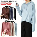 パーカー 薄手 フード付き tシャツ レディース 長袖 トップス カットソー プルオーバー 無地パーカー カジュアル 伸縮性 ストレッチ 大きいサイズ 春 春服...