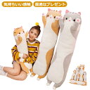ネコ 猫 抱き枕 110cm 130cm 添寝枕 かわいい 可愛い ぬいぐるみ ねこ 大きい 特大 動物 アニマル 50cm 70cm 90cm クッション 抱きまくら だきまくら 添い寝まくら ねむねむ もちもち ふわふわ やわらか 子供 キッズ プレゼント ギフト(3)