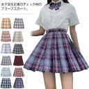 チェック柄 中学生 2点セット 学生服 ミニ丈 女子JK制服 ハイウエスト コスチューム衣装 ボトムス 衣装 仮装 コスプレ レディース 高校生 可愛い XS-...