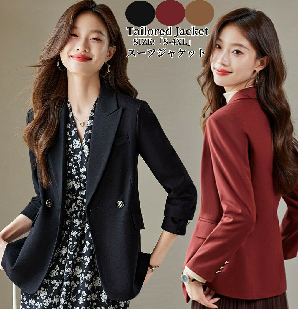 テーラードジャケット レディース 長袖 アウター カジュアル おしゃれ 大きいサイズ 春 秋 冬 体型カバー 成人式 謝恩会 同窓会 20代 30代 40代 50代 大人 オフィス 卒業式 就職活動 女性スーツ 3色展開 フェミニン お洒落 事務 通勤 オフィス 仕事「S~4XL」