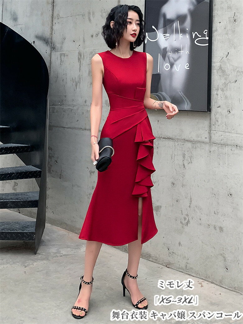 品質良い マーメイドドレス「XS~XXXL」ミモレ丈 パーティードレス ウエディングドレス お呼ばれ 二次会 披露宴 謝恩会 成人式 舞台衣装 キャバ嬢 スパンコール お姫様ドレス 同窓会 謝恩会 発表会 エレガント 結婚式ドレス ファスナー 高級感 レッド 赤