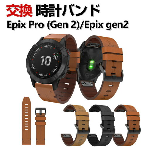 Garmin epix Pro (Gen 2) 42mm 47mm 51mm EPIX gen2 交換 バンド PUレザー素材 おしゃれ 腕時計ベルト スポーツ ベルト 交換用 ベルト 替えベルト 綺麗な マルチカラー 簡単装着 人気 おすすめ ベルト 携帯に便利 ガーミン 腕時計バンド 交換ベルト Garmin epix Pro (Gen 2) 42mm 47mm 51mm EPIX gen2 交換 バンド PUレザー素材 おしゃれ 腕時計ベルト スポーツ ベルト 交換用 ベルト 替えベルト 綺麗な マルチカラー 簡単装着 人気 おすすめ ベルト 携帯に便利 ガーミン 腕時計バンド 交換ベルト