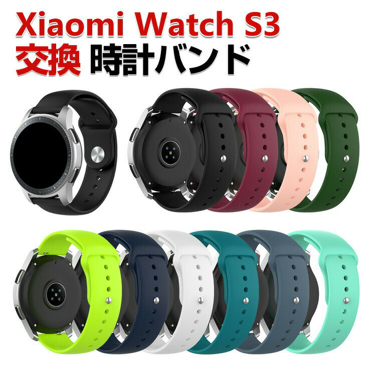 樂天商城 - Xiaomi Watch S3 交換 バンド シリコン素材 おしゃれ 腕時計ベルト スポーツ ベルト 交換用 ベルト 替えベルト 綺麗な マルチカラー 簡単装着 爽やか 携帯に便利 人気 おすすめ ベルト シャオミ 腕時計バンド 交換ベルト