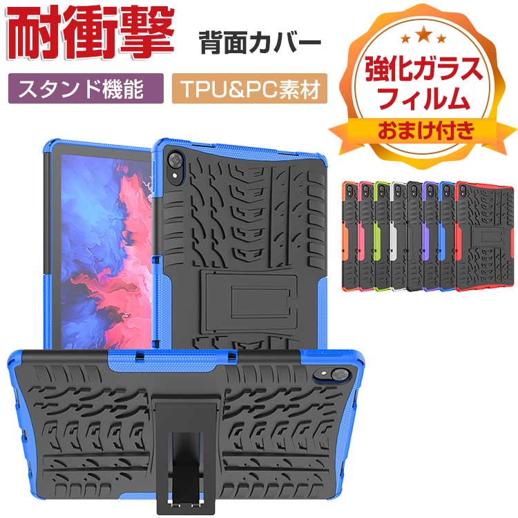 樂天商城 - Lenovo Tab P11 5G LET01 11インチ レノボ タブ タブレット ケース おしゃれ CASE スタンド機能付き 傷やほこりから守る 耐衝撃 2重構造 TPU&PC素材 カバー 全面保護 実用 人気 多彩 カッコいい Tab P11 5G ケース 耐衝撃 背面カバー 強化ガラスフィルム おまけ付き