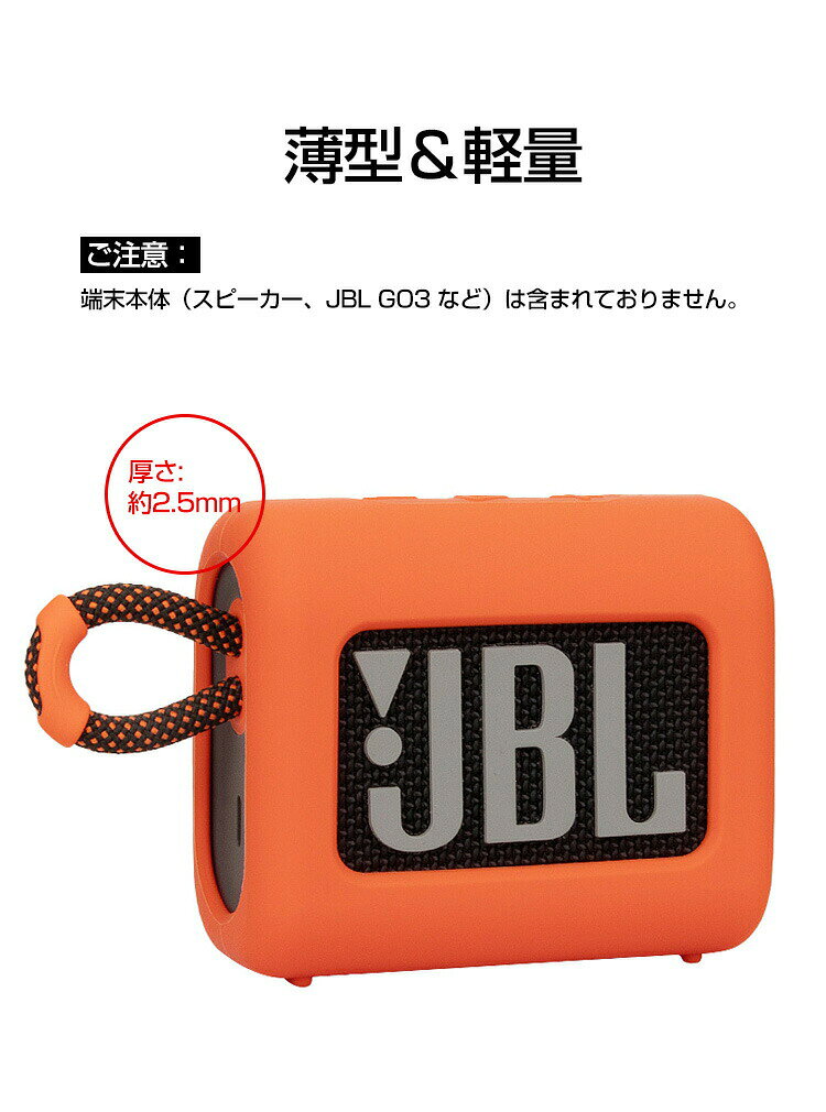 JBL Go 3 ケース 柔軟性のあるシリコン素材のカバー スピーカー アクセサリー CASE...
