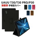 UAUU T30 UAUU T30 PRO UAUU P30 ケース 耐衝撃 手帳型 PUレザー おしゃれ ケース CASE 持ちやすい スタンド機能 かっこいい 高級感があふれ ブック型 片手操作補助ベルト 手帳型カバー お洒落な タブレットPC ケース CASE