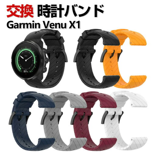 Garmin Venu X1 ウェアラブル端末・スマートウォッチ 交換 バンド シリコン素材 スポーツ ベルト ガーミン ウォッチ 交換用 ベルト 簡単装着 爽やか 携帯に便利 実用 人気 おすすめ おしゃれ バンド 腕時計バンド 交換ベルト Garmin Venu X1 ウェアラブル端末・スマートウォッチ 交換 バンド シリコン素材 スポーツ ベルト ガーミン ウォッチ 交換用 ベルト 簡単装着 爽やか 携帯に便利 実用 人気 おすすめ おしゃれ バンド 腕時計バンド 交換ベルト