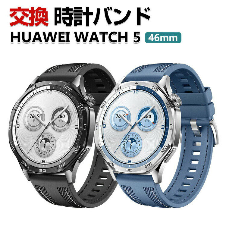 Huawei WATCH 5 46mm 交換 バンド シリコン&ナイロン素材 おしゃれ 腕時計ベルト スポーツ ベルト 替えベルト 綺麗な マルチカラー 簡単装着 人気 おすすめ ファーウェイ ウォッチ 幅22mm ベルト ウェアラブル端末・スマートウォッチ 腕時計バンド 交換ベルト