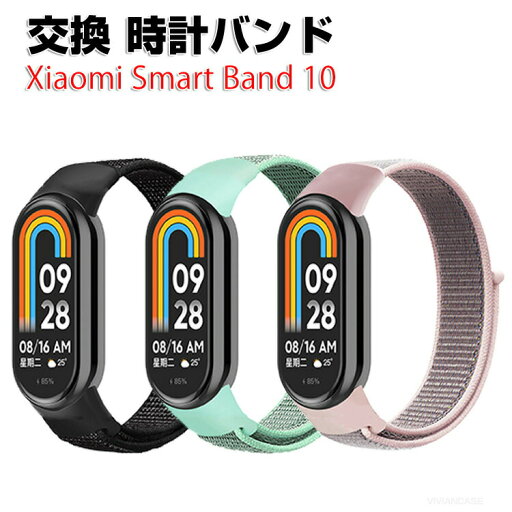 シャオミ Xiaomi Smart Band 10 交換 時計バンド オシャレな ナイロン素材 おしゃれ 腕時計ベルト 交換用 ベルト 替えベルト マルチカラー 簡単装着 スポーツ ベルト 携帯に便利 人気 おすすめ おしゃれ 交換リストバンド Smart Band 10 腕時計バンド 交換ベルト シャオミ Xiaomi Smart Band 10 交換 時計バンド オシャレな ナイロン素材 おしゃれ 腕時計ベルト 交換用 ベルト 替えベルト マルチカラー 簡単装着 スポーツ ベルト 携帯に便利 人気 おすすめ おしゃれ 交換リストバンド Smart Band 10 腕時計バンド 交換ベルト