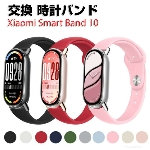 Xiaomi Smart Band 10 交換 バンド シリコン素材 おしゃれ 腕時計ベルト スポーツ ベルト 交換用 ベルト 替えベルト 綺麗な マルチカラー 簡単装着 爽やか 携帯に便利 人気 おすすめ ベルト シャオミ 腕時計バンド 交換ベルト Xiaomi Smart Band 10 交換 バンド シリコン素材 おしゃれ 腕時計ベルト スポーツ ベルト 交換用 ベルト 替えベルト 綺麗な マルチカラー 簡単装着 爽やか 携帯に便利 人気 おすすめ ベルト シャオミ 腕時計バンド 交換ベルト