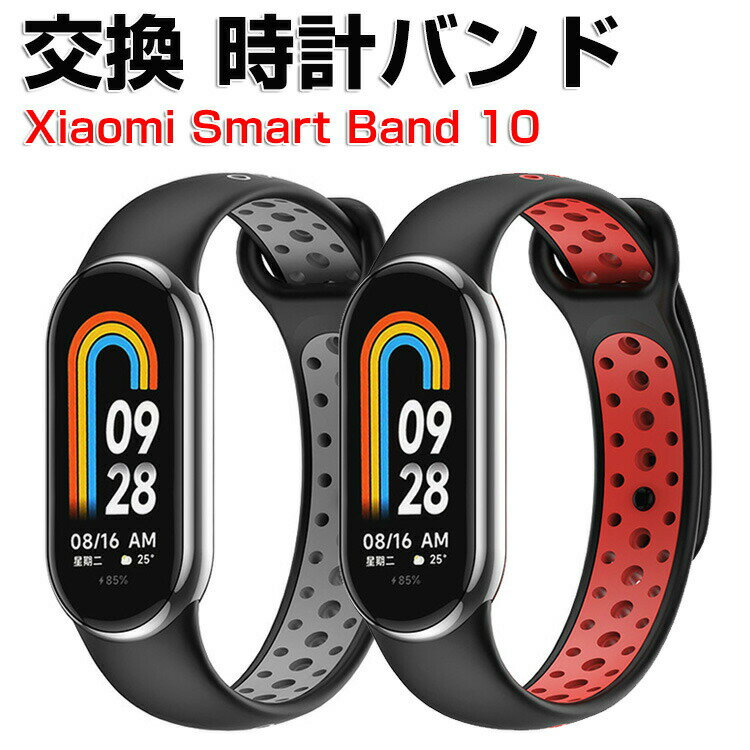 シャオミ Xiaomi Smart Band 10 交換 時計バンド オシャレな TPU素材 おしゃれ 腕時計ベルト 交換用 ベルト 替えベルト マルチカラー 簡単装着 スポーツ ベルト 携帯に便利 人気 おすすめ おしゃれ 交換リストバンド mi 10 腕時計バンド