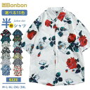 アロハシャツ レディース メンズ 半袖シャツ カジュアルシャツ 柄シャツ 五分袖シャツ シャツ 花柄シャツ 葉柄 総柄 薄手 トップス 旅行 海辺 ビーチ 夏 ...