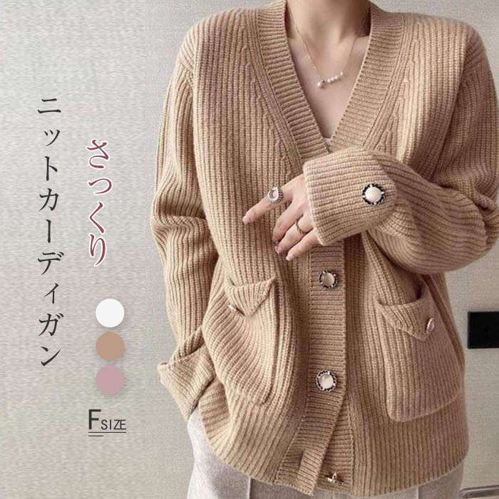 カーディガン レディース 秋 冬 長袖 ニット ニットカーディガン 厚手 セーター さっと羽織れる ニット羽織 ゆったり フェミニン 着回し シンプル カジュアル 体型カバー 柔らかい お洒落 上品 女性らしい 通勤 普段着 防寒 秋冬 着心地 韓国風