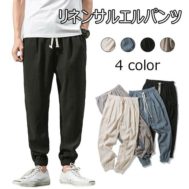 樂天商城 - サルエルパンツ メンズ 春 おしゃれ テーパードパンツ 大きいサイズ ロングパンツ リネン ゆったり ウェストゴム ボトムス 春 夏 秋 2020年春新作