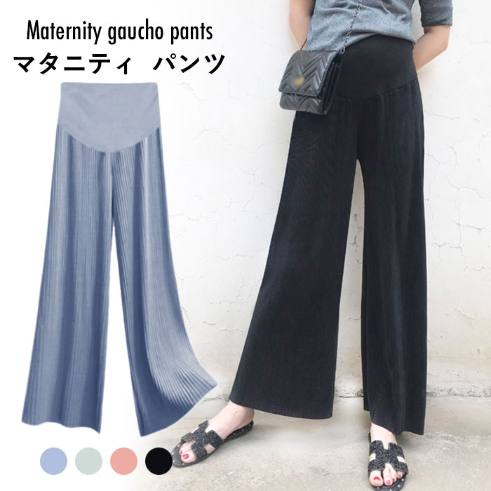 【】マタニティ ガウチョパンツ マタニティパンツ レディース 妊婦 九分丈パンツ ガウチョ ワイドパンツ ストレッチ ハイウエスト 大きいサイズ リブ 調整できる ボトムス 薄手 冷感パンツ