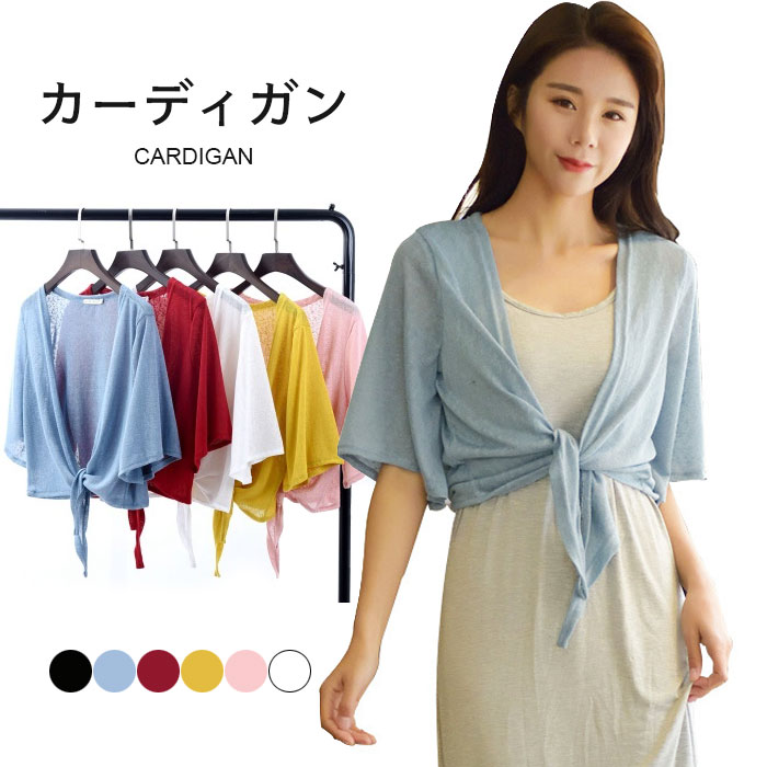カーディガン レディース おしゃれ ゆったり 透け感 シンプル 冷房対策 無地 半袖 通勤 通学 キレイめ トップス 夏新作