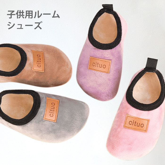 【】ルームシューズ 子供用 子供シューズ 裏起毛 女の子 男の子 ユニセックス フラットシューズ ラウン..