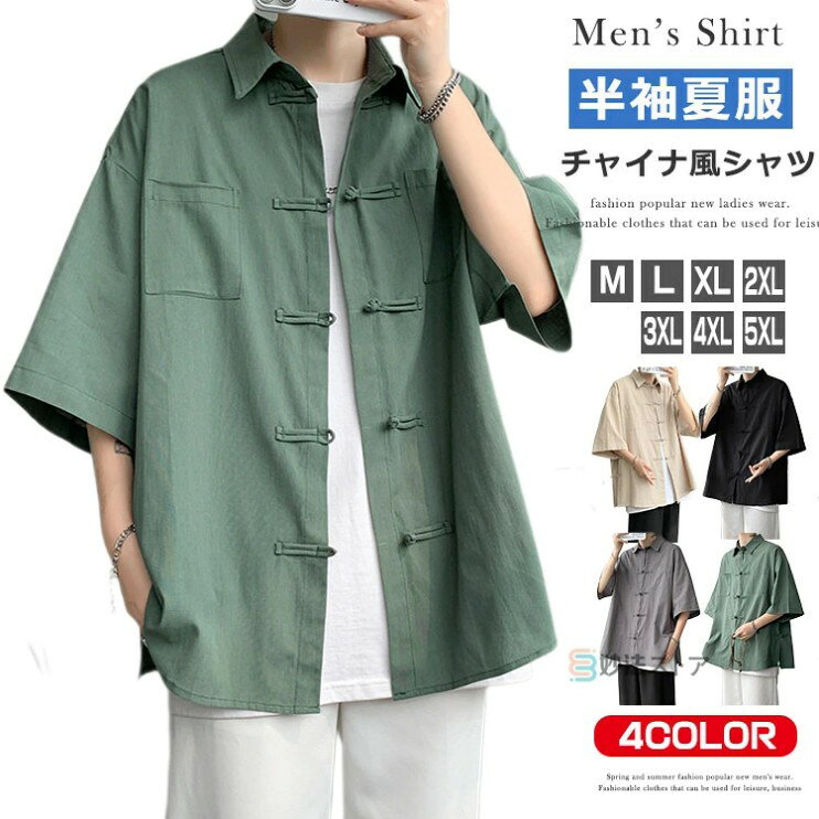樂天商城 - チャイナシャツ メンズ 綿麻 シャツ 半袖 チャイナ服 カジュアルシャツ ビッグシャツ 上着 カンフーシャツ ビッグシルエット サイドスリット 漢服 トップス おしゃれ 中華風 普段着 演奏会 舞台着 男性用 ダンス 衣装 父の日