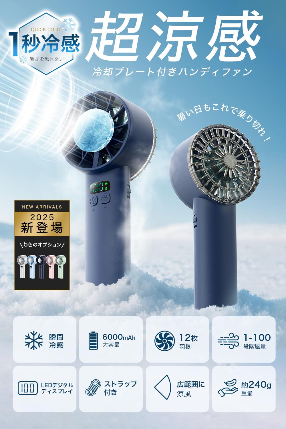 【2025年夏新登場 -25℃瞬間冷却】携帯扇風機 6000mAh大容量 手持ち扇風機 冷却ファン 卓上 usb充電式 ミニファン クーラー 100無階段風量調節 静音 強力 軽量 大風量 ストラップ付き LEDディスプレイ 熱中症対策 スポーツ観戦/オフィス/アウトドアなどに適用 (オフホワイト) 2