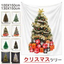 【送料無料】クリスマス タペストリー クリスマスツリー 壁掛け 飾り ツリー パーティー 北欧 布 大きい 大判100×150cm 130X150cm 飾りツリ...