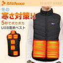 電熱ベスト ヒーターベスト 日本製繊維ヒーター 電熱ジャケット 3段温度調整 5秒速暖 USB 防寒ベスト 加熱ベスト ヒーター内蔵 9枚 洗える ベスト 分別...