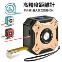 高精度距離計 レーザーメジャー レーザー距離計 レーザー距離測定巻尺 5m 2in1コンベックス 最大測定距離40m スケール メジャー 面積測定 容積測定 ピ...