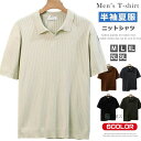 サマーニット メンズ スキッパー ニットポロシャツ 半袖 ニット ゴルフウェア ポロシャツ サマーセーター ニットTシャツ 襟付きニット 通勤 通学 ゴルフ オ...