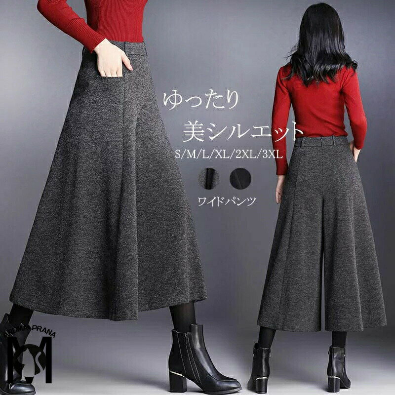 ガウチョパンツ 冬 ワイドパンツ レディース スカーチョ 秋冬 きれいめ パンツ 秋 タックパンツ ワイド スカンツ ガウチョ パンツ ボトムス イージーパンツ 大きいサイズ 仕事 太もも ゆったり コーデ 黒 ロング スカート 可愛い ロング丈 ズボン