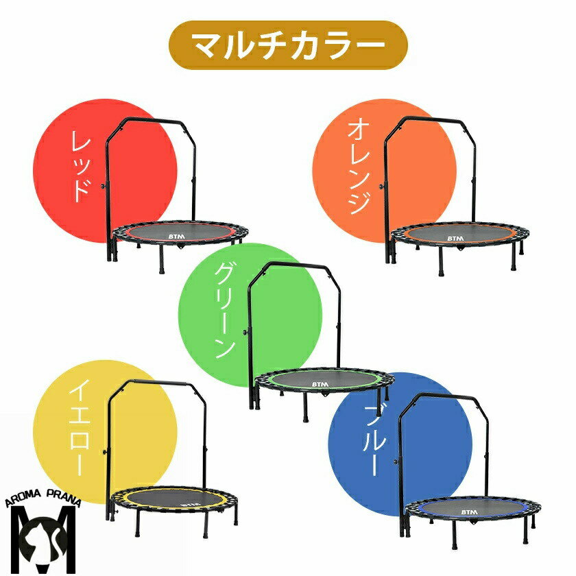 補助手すり付き トランポリン 耐荷重110kg 102cm ゴム ダイエット器具 健康器具 折...