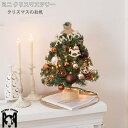 クリスマスツリー 卓上 45cm 北欧 ミニツリー クリスマスツリー LEDライト付き クリスマス飾り オーナメント おしゃれ 可愛い 小型 キラキラ 雰囲気満...