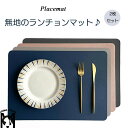 【2枚セット】【送料無料】ランチョンマット PVCレザー プレースマット キッチンマット ランチプレート カップマット 食事マットテーブルマット 西洋料理マット 撥水 お中元 母の日 父の日 プレゼント ギフト 10X10cm
