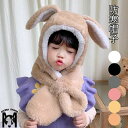 キッズ 帽子 女の子 冬 ニット帽子 耳付き キャップ クマ耳 兎耳 裏ボア ふわもこ 子供帽子 ベビー帽子 人気 萌え 女の子 男の子 クリスマス 可愛い キッズ帽子 韓国風 あったか 冬物 ベビー 子供用 コスプレ プレゼント