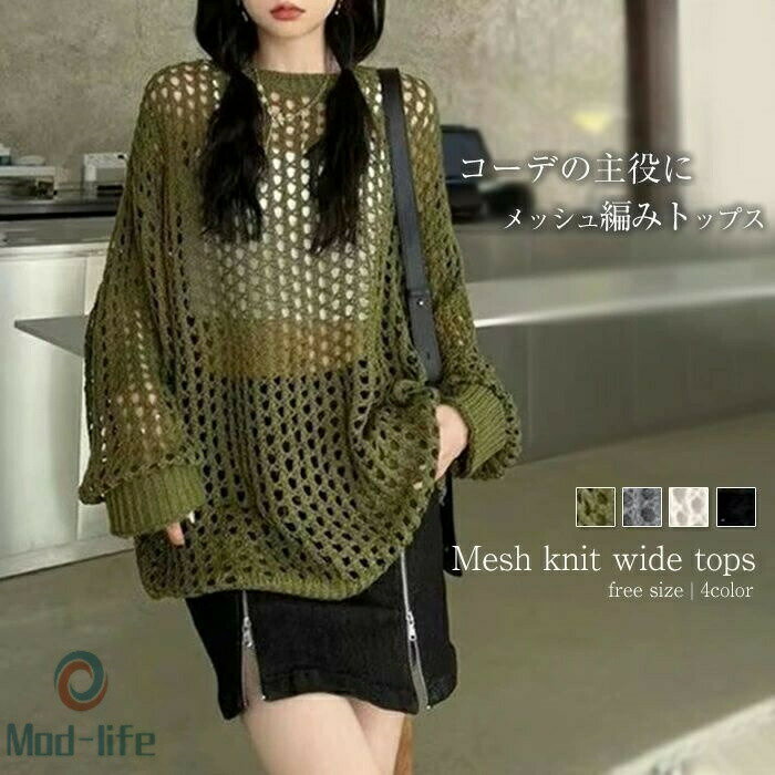 Tシャツ レディース 透け感 カットソー プルオーバー クルーネック ミディ丈 長袖 メッシュ編み 透かし編み 涼しい 肌見せ レイヤード シアー 夏 秋 春 トップス tシャツ ゆったり カジュアル おしゃれ シンプル コーデ ゆるっと 着回し 大人 体型カバー 20代 30代 40代