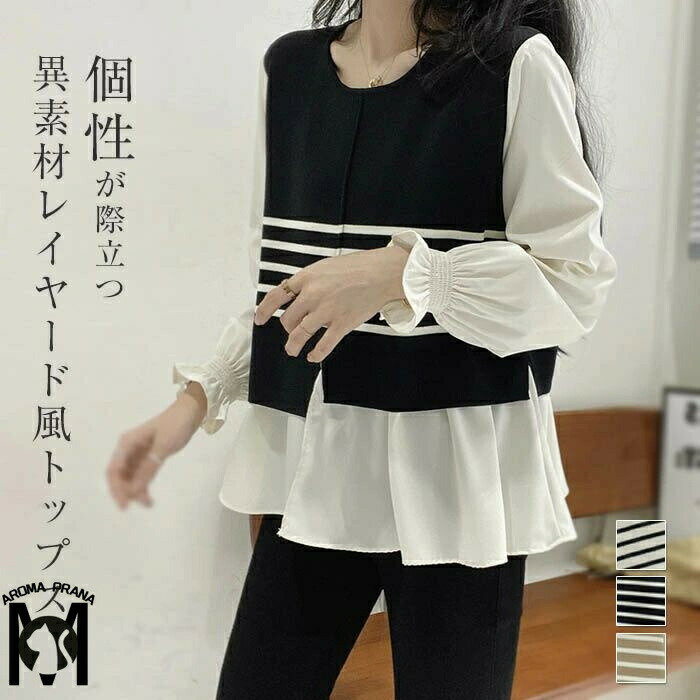 シャツ ブラウス レディース 春 秋 重ね着 切り替え Tシャツ プルオーバー 長袖 ボーダー クルーネック 重ね着 ドッキング 大人 カジュアル 異素材 レイヤード ゆったり tシャツ 綿 おしゃれ シンプル ゆったり 楽ちん カットソー 着回し 着痩せ 体型カバー