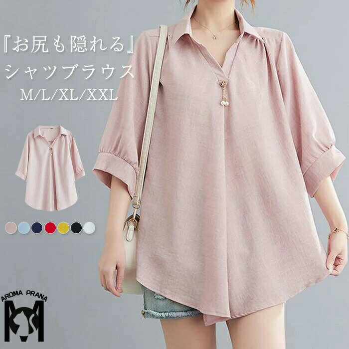 シャツ ブラウス レディース 白 7分袖 春 夏 トップス 羽織り チュニック Vネック プルオーバー 着痩せ お尻隠れる ゆったり 無地 綿麻 前開き 折襟 大きいサイズ フレア シンプル 体型カバー カジュアル シンプル 通勤シャツ 普段着
