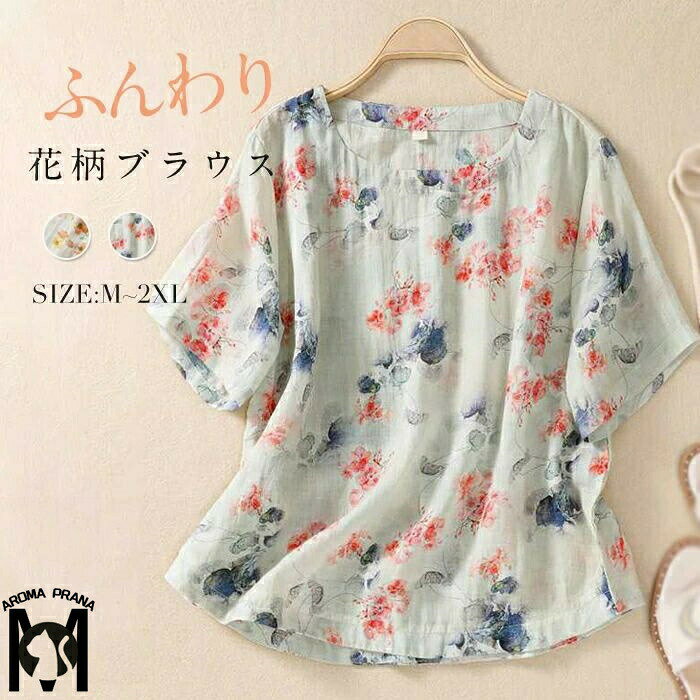ブラウス レディース Tシャツ 花柄シャツ 春 夏 秋 半袖 クルーネック トップス コットンリネン インナー ショート丈 おしゃれ 綿麻風 プリント 花柄 フェミニン 着痩せ ゆったり 夏服 薄手 かわいい シンプル エレガント シンプル 通勤 お洒落 上品