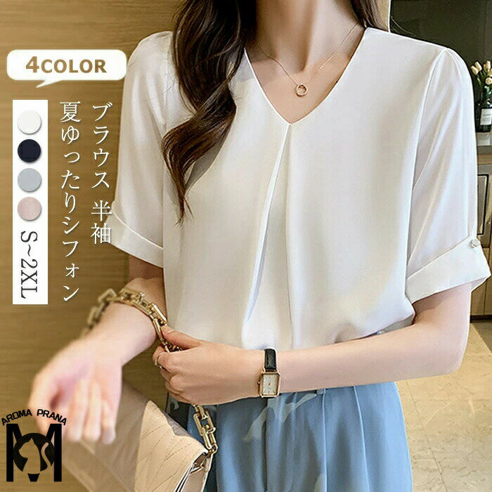ブラウス 半袖 レディース tシャツ vネック オフィス 夏 薄手 ゆったり シフォン 無地 おしゃれ ショート丈 大きいサイズ 着痩せ 通勤 通学 カジュアル 快適 着回し きれいめ ホワイト ネイビー ブルー ピンク S/M/L/XL